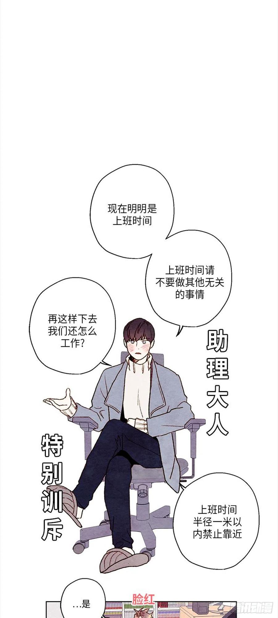 《哦！我的助手大人》漫画最新章节第29话免费下拉式在线观看章节第【20】张图片