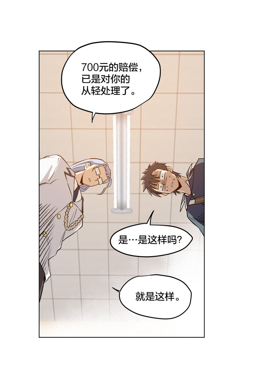 《厄运之王》漫画最新章节02 祸不单行免费下拉式在线观看章节第【35】张图片