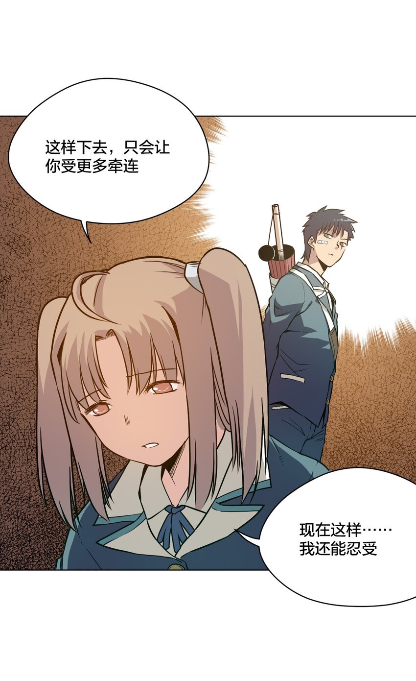 《厄运之王》漫画最新章节11 陆灵与林凶辰免费下拉式在线观看章节第【27】张图片