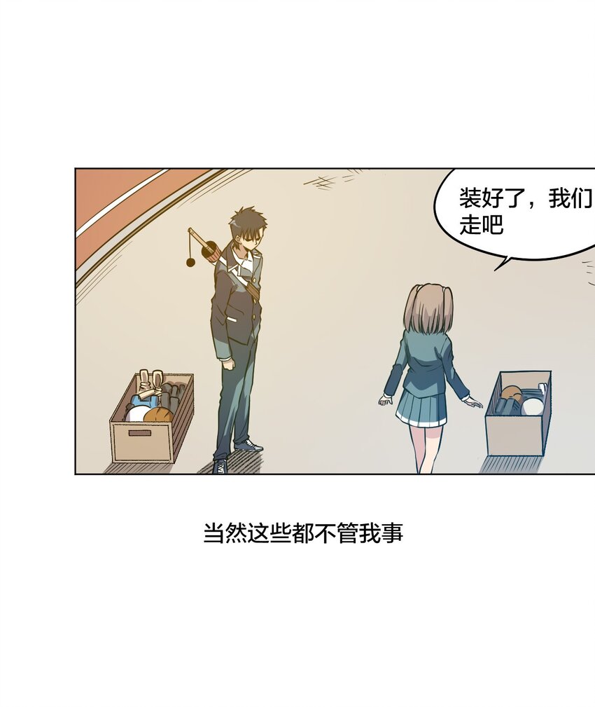 《厄运之王》漫画最新章节11 陆灵与林凶辰免费下拉式在线观看章节第【31】张图片