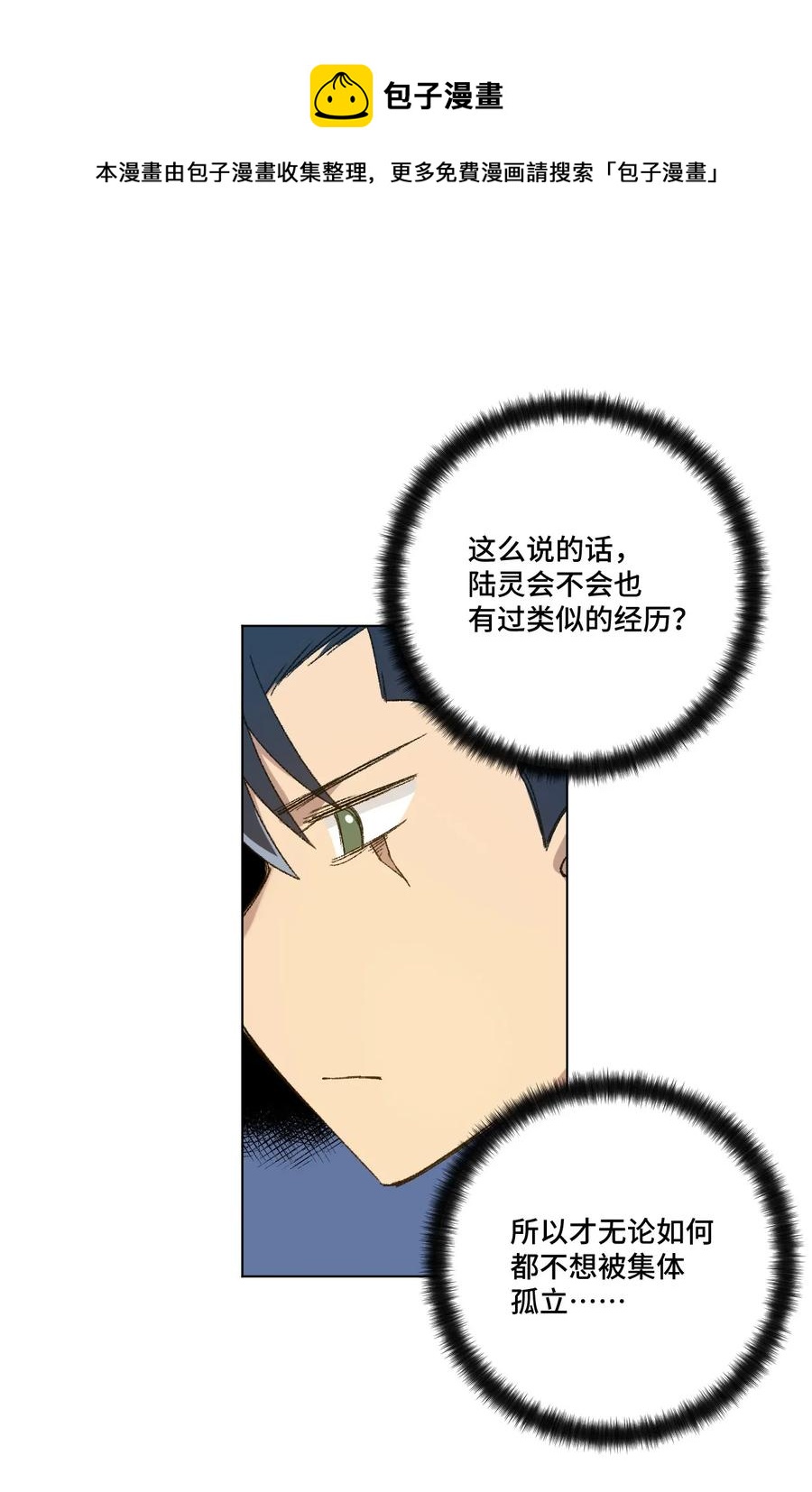 《厄运之王》漫画最新章节101 破绽免费下拉式在线观看章节第【19】张图片