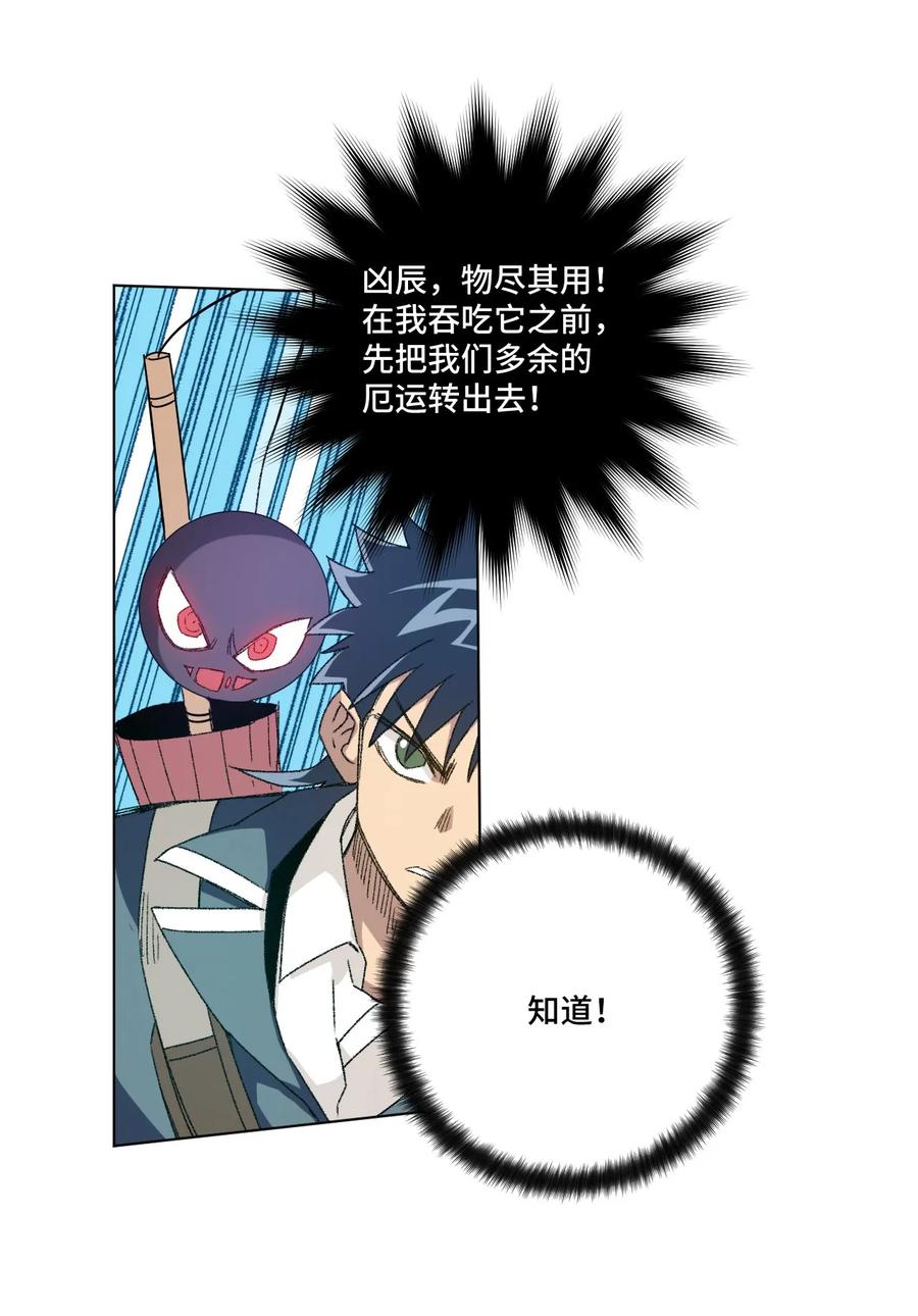 《厄运之王》漫画最新章节101 破绽免费下拉式在线观看章节第【26】张图片