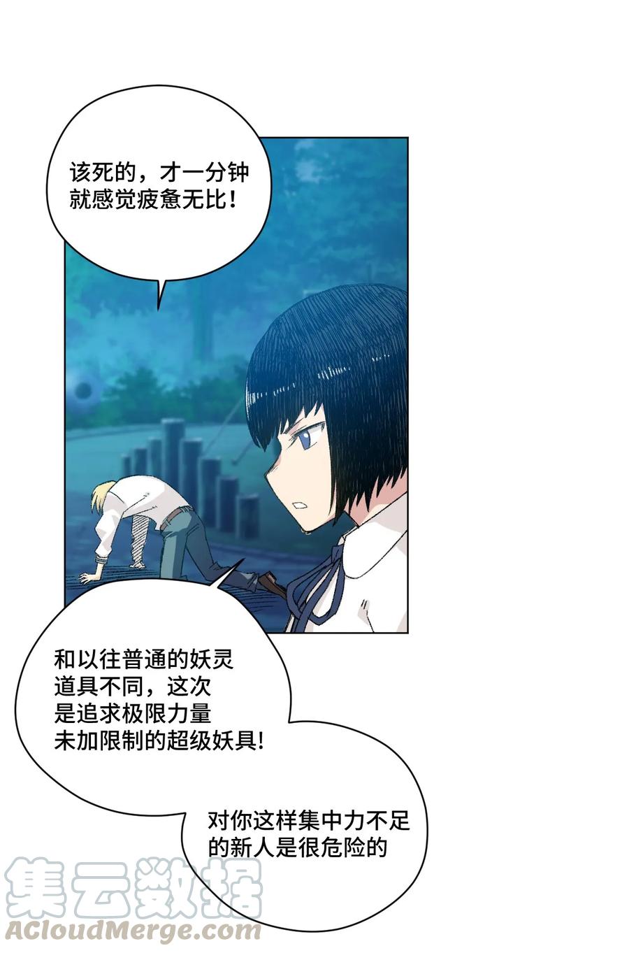 《厄运之王》漫画最新章节101 破绽免费下拉式在线观看章节第【49】张图片