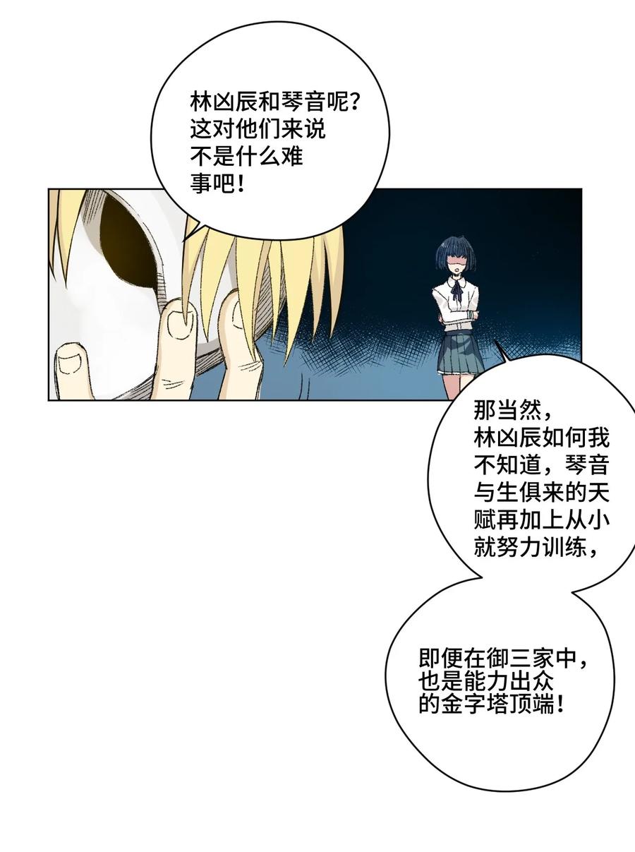 《厄运之王》漫画最新章节101 破绽免费下拉式在线观看章节第【50】张图片