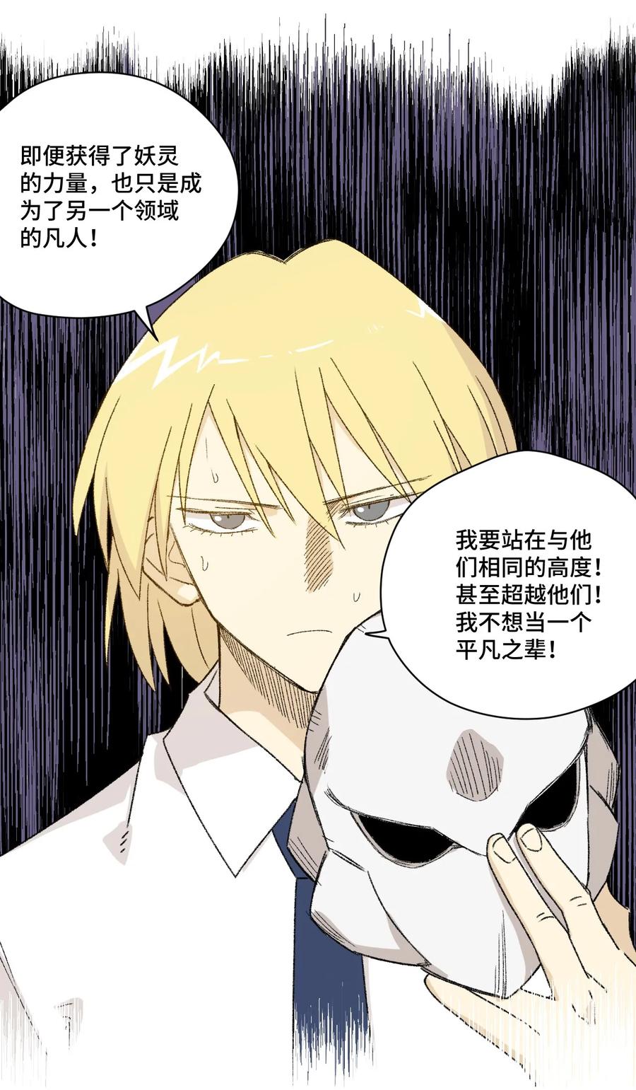 《厄运之王》漫画最新章节101 破绽免费下拉式在线观看章节第【52】张图片