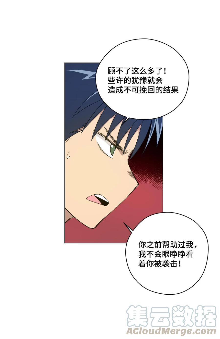 《厄运之王》漫画最新章节102 遇袭免费下拉式在线观看章节第【16】张图片