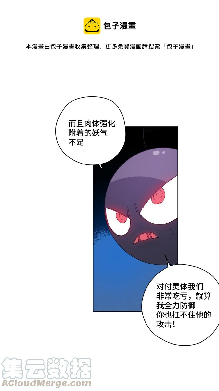 《厄运之王》漫画最新章节103 同化VS同化免费下拉式在线观看章节第【17】张图片