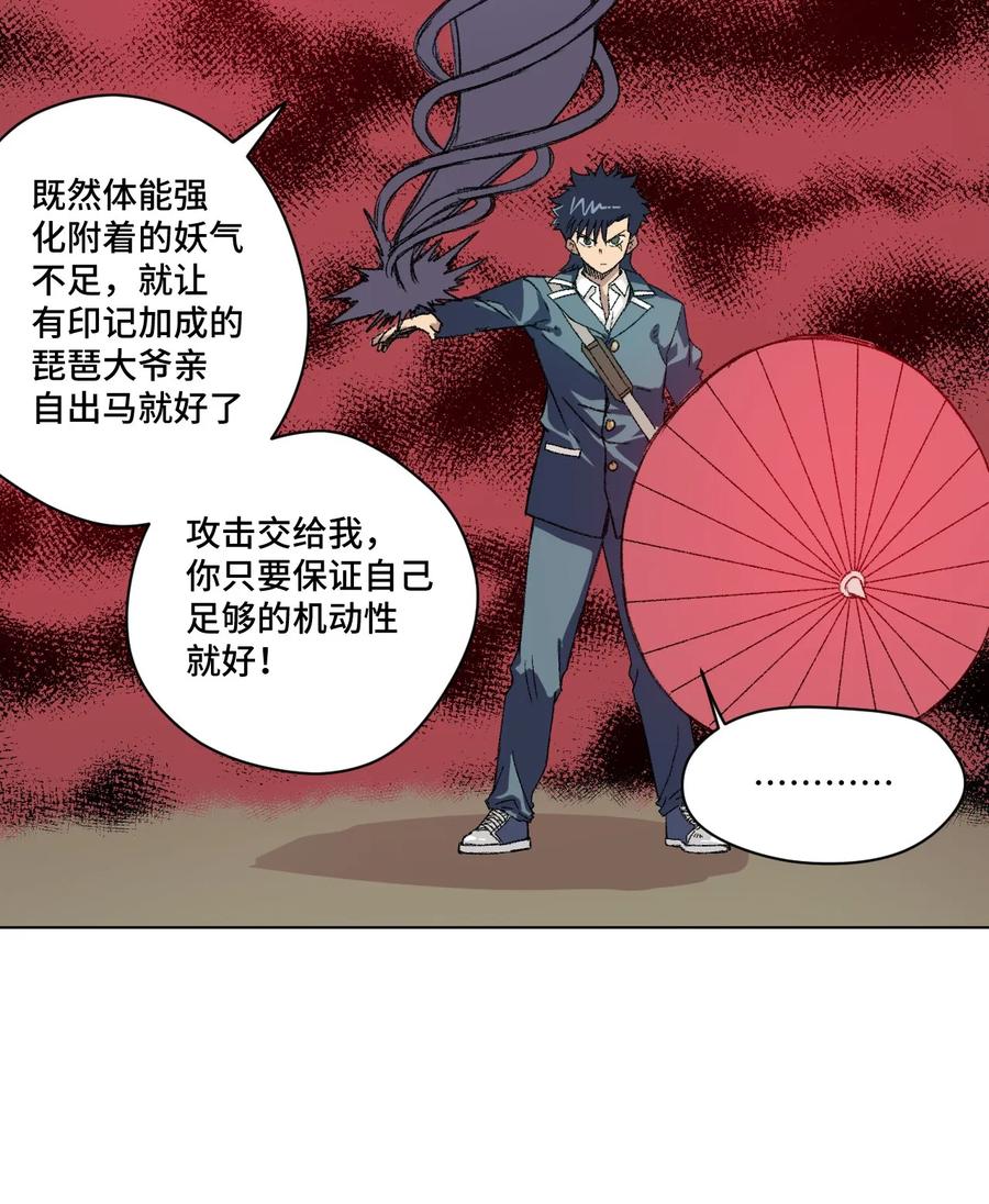 《厄运之王》漫画最新章节103 同化VS同化免费下拉式在线观看章节第【51】张图片