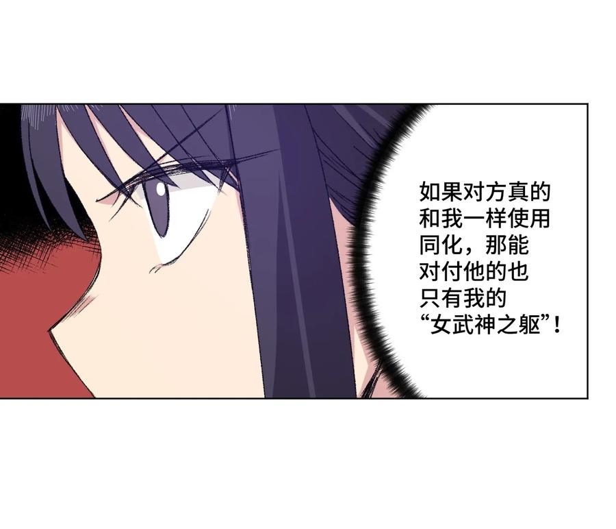 《厄运之王》漫画最新章节103 同化VS同化免费下拉式在线观看章节第【7】张图片