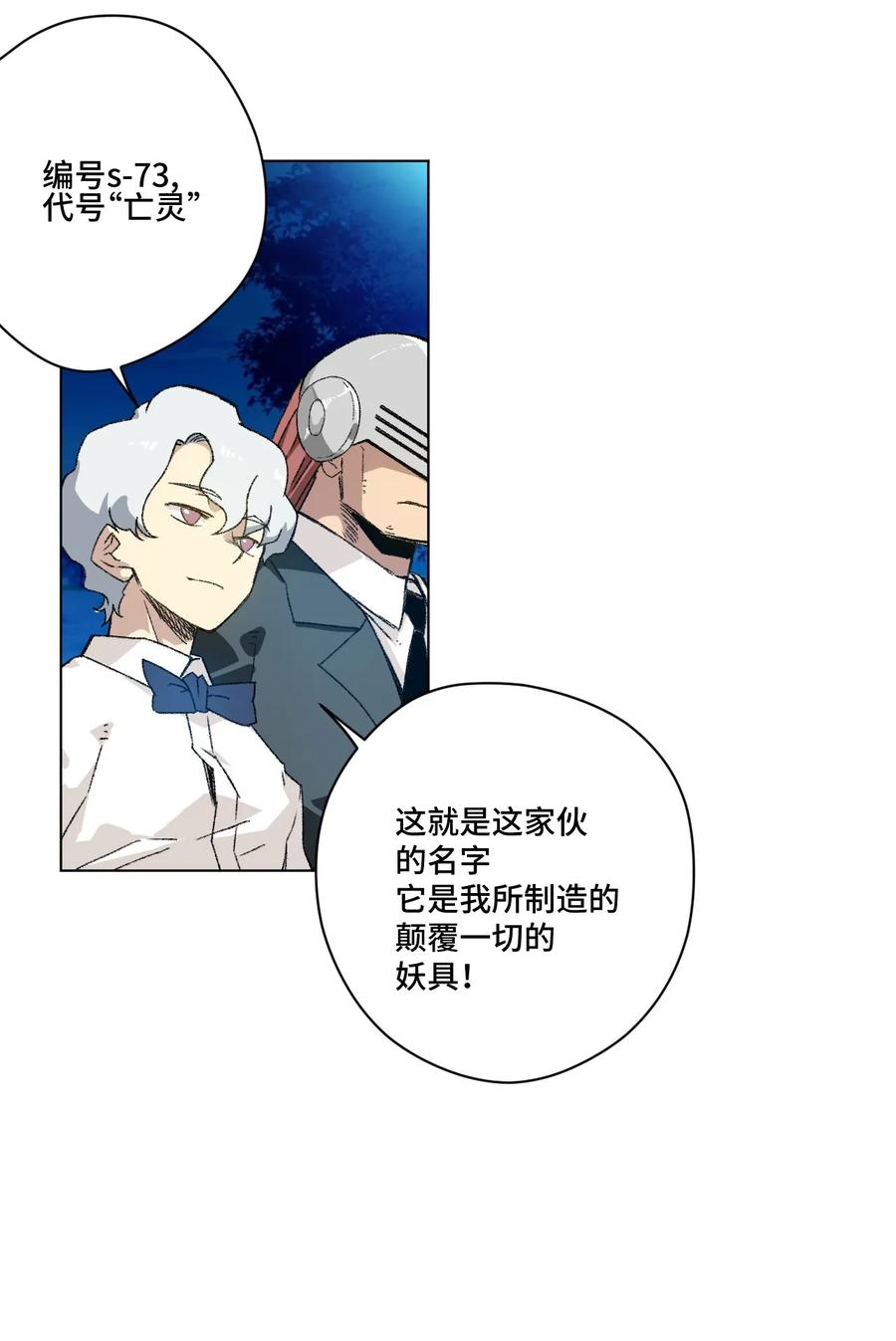 《厄运之王》漫画最新章节104 亡灵免费下拉式在线观看章节第【36】张图片