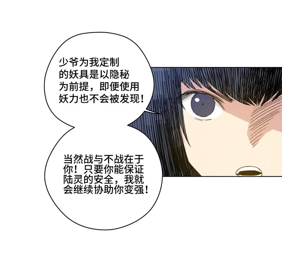 《厄运之王》漫画最新章节105 坦白免费下拉式在线观看章节第【18】张图片