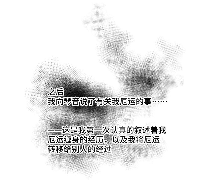 《厄运之王》漫画最新章节105 坦白免费下拉式在线观看章节第【34】张图片