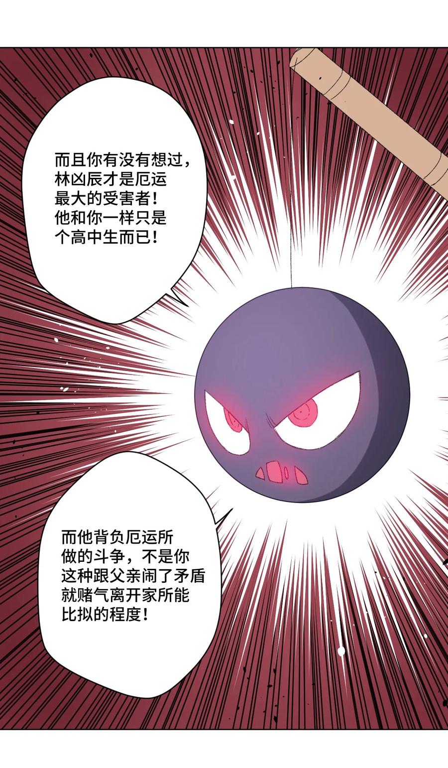 《厄运之王》漫画最新章节105 坦白免费下拉式在线观看章节第【47】张图片