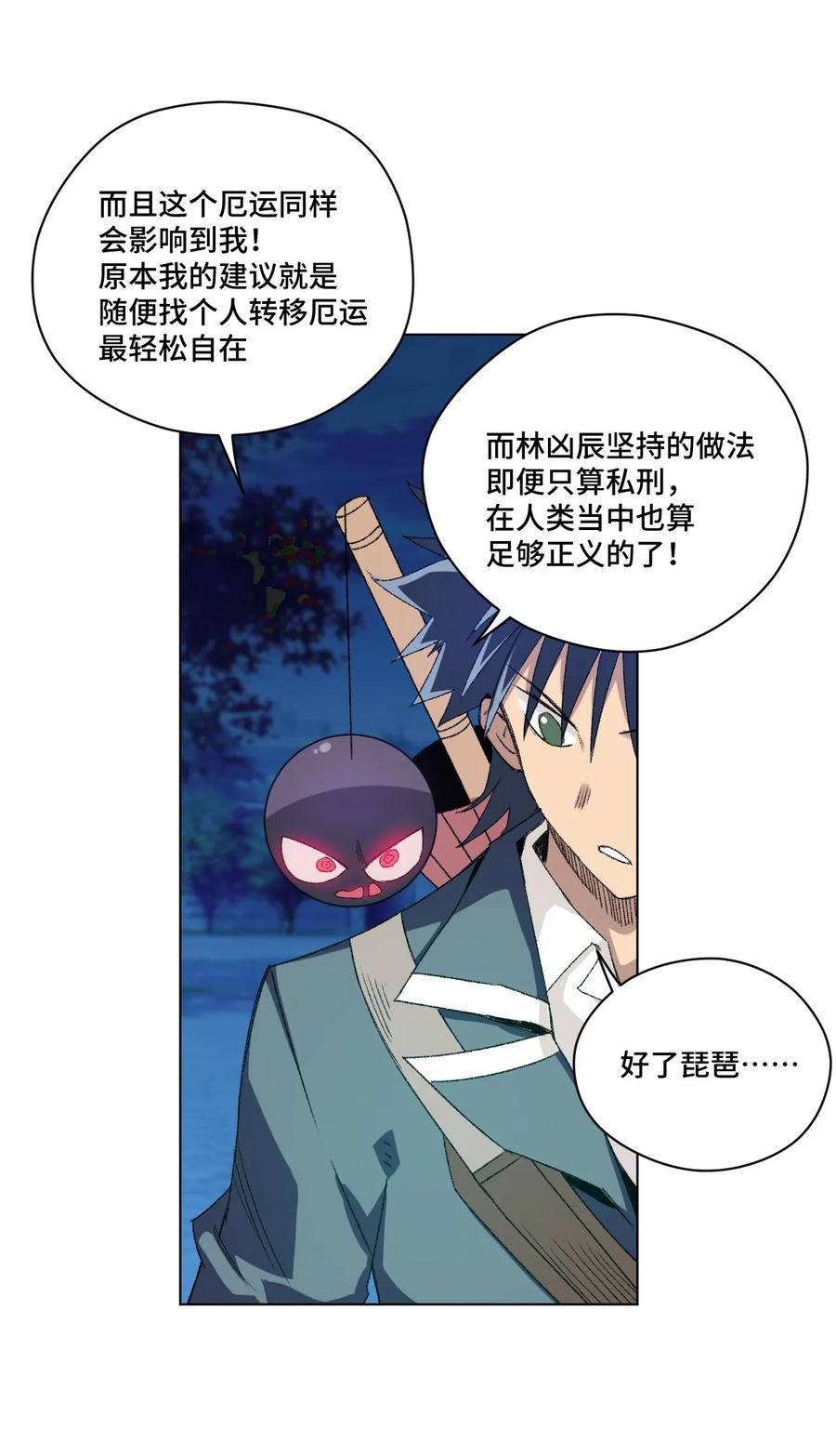 《厄运之王》漫画最新章节105 坦白免费下拉式在线观看章节第【48】张图片