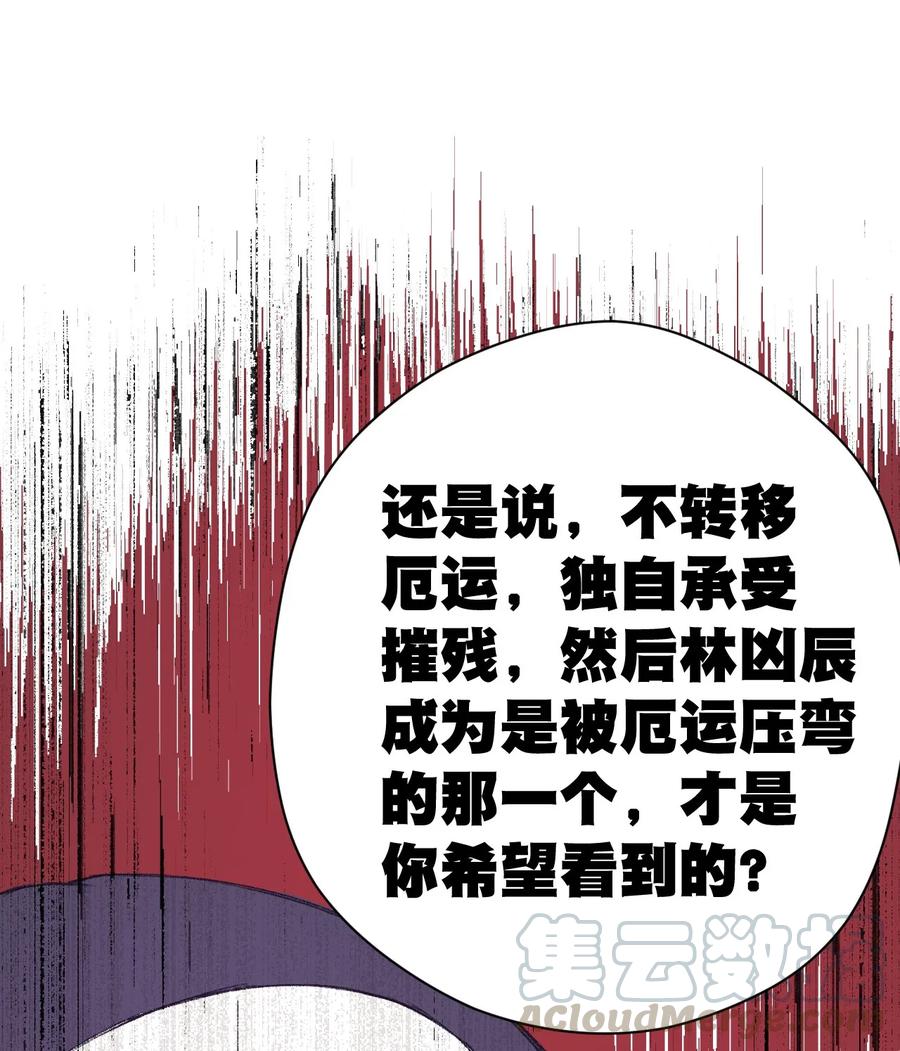 《厄运之王》漫画最新章节105 坦白免费下拉式在线观看章节第【49】张图片