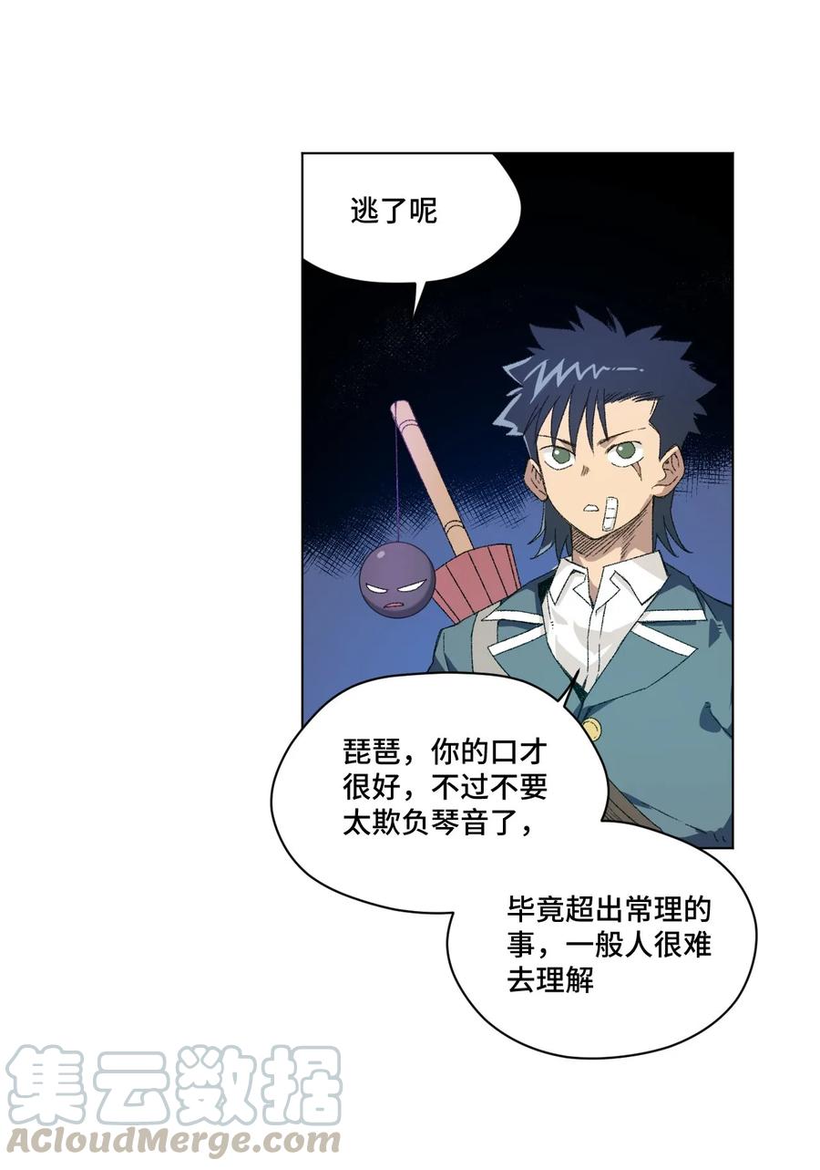 《厄运之王》漫画最新章节105 坦白免费下拉式在线观看章节第【53】张图片