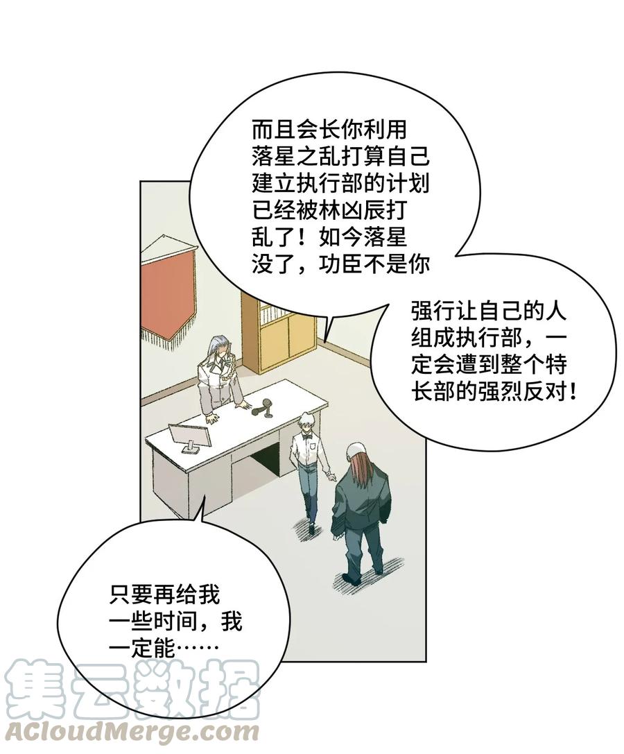 《厄运之王》漫画最新章节106 约定免费下拉式在线观看章节第【29】张图片