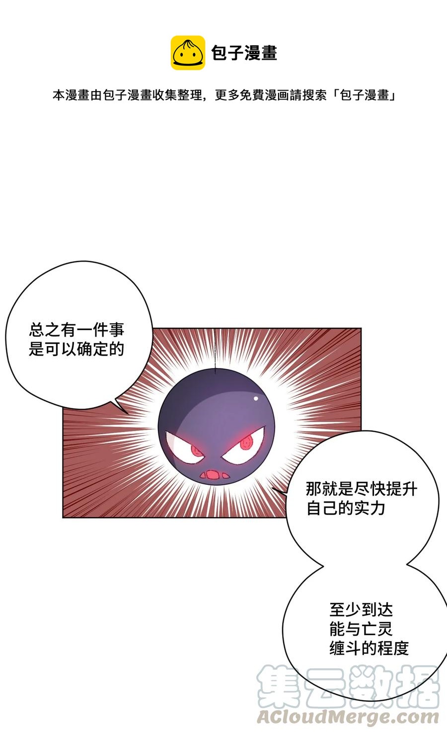 《厄运之王》漫画最新章节107 各自的意志免费下拉式在线观看章节第【1】张图片