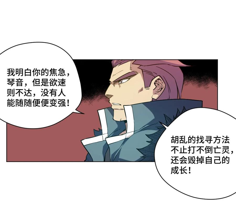 《厄运之王》漫画最新章节108 自己的明镜止水免费下拉式在线观看章节第【31】张图片