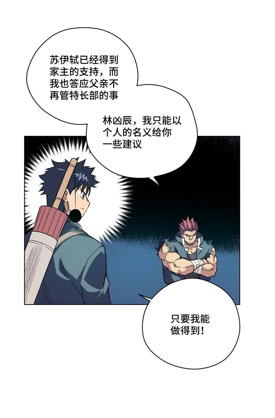 《厄运之王》漫画最新章节108 自己的明镜止水免费下拉式在线观看章节第【32】张图片