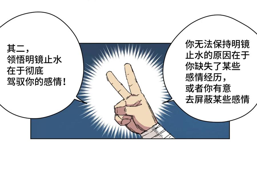 《厄运之王》漫画最新章节108 自己的明镜止水免费下拉式在线观看章节第【35】张图片