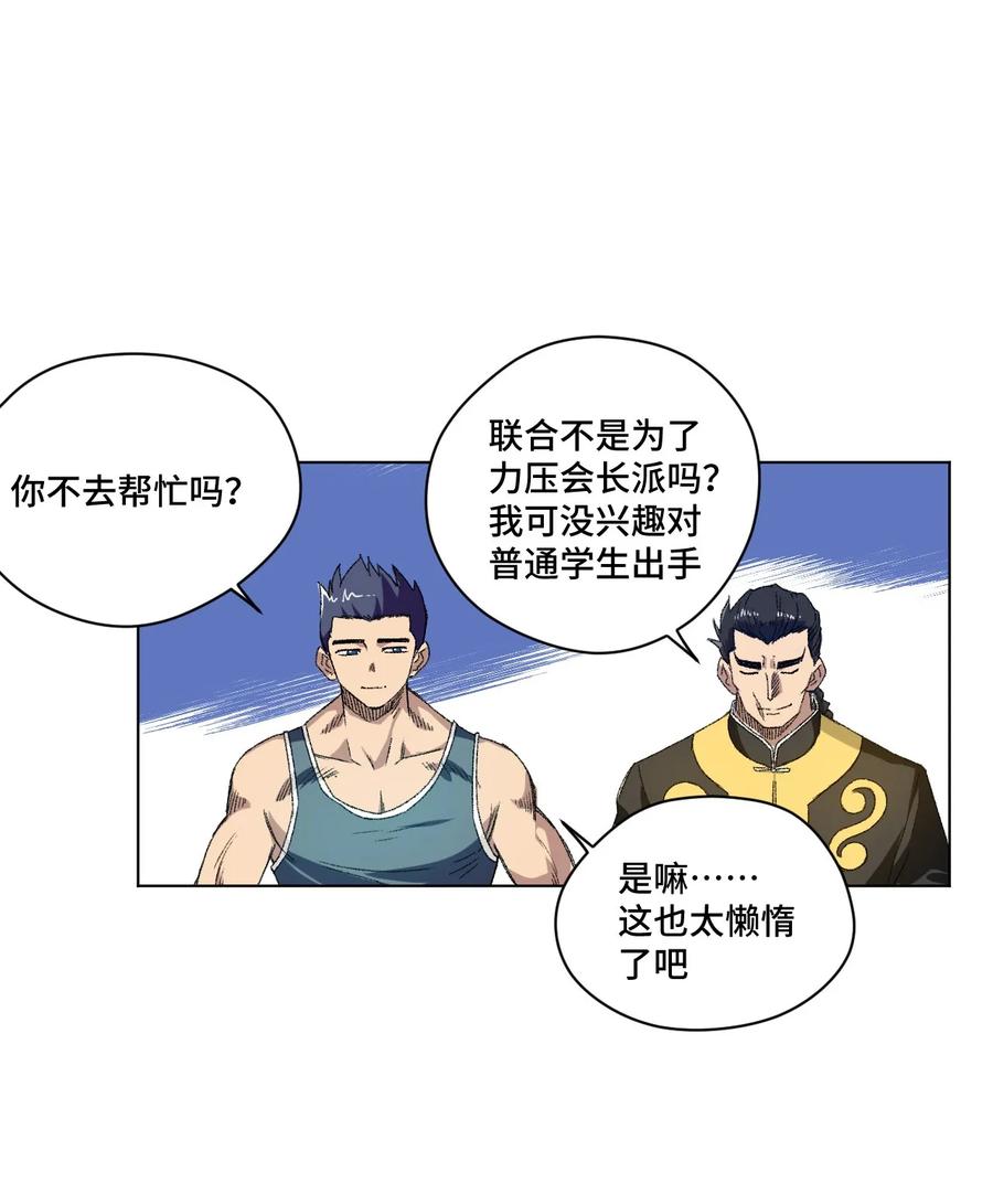 《厄运之王》漫画最新章节109 厄运神教危机？！免费下拉式在线观看章节第【28】张图片