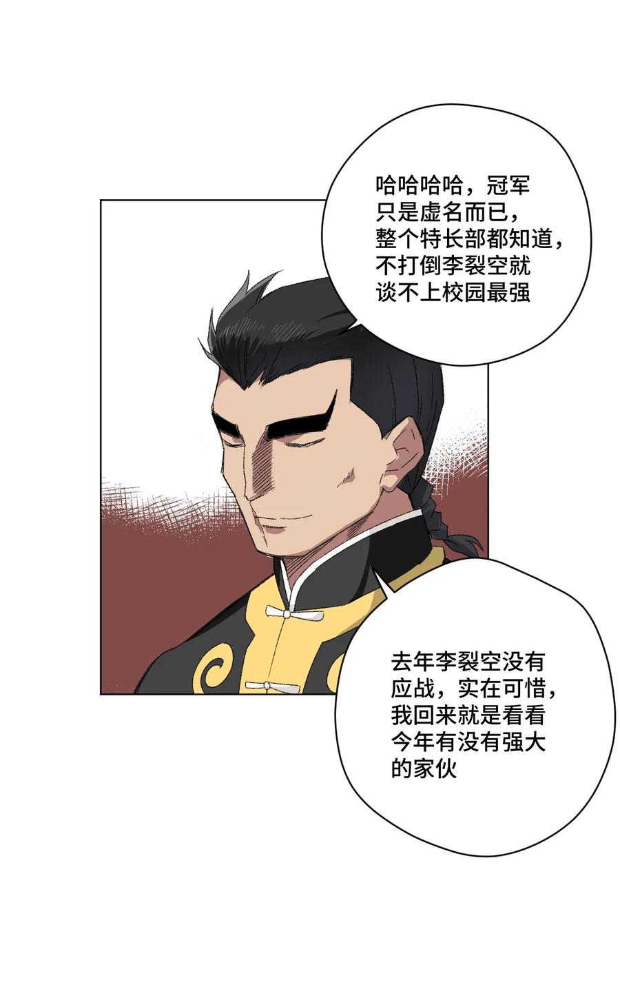 《厄运之王》漫画最新章节109 厄运神教危机？！免费下拉式在线观看章节第【32】张图片