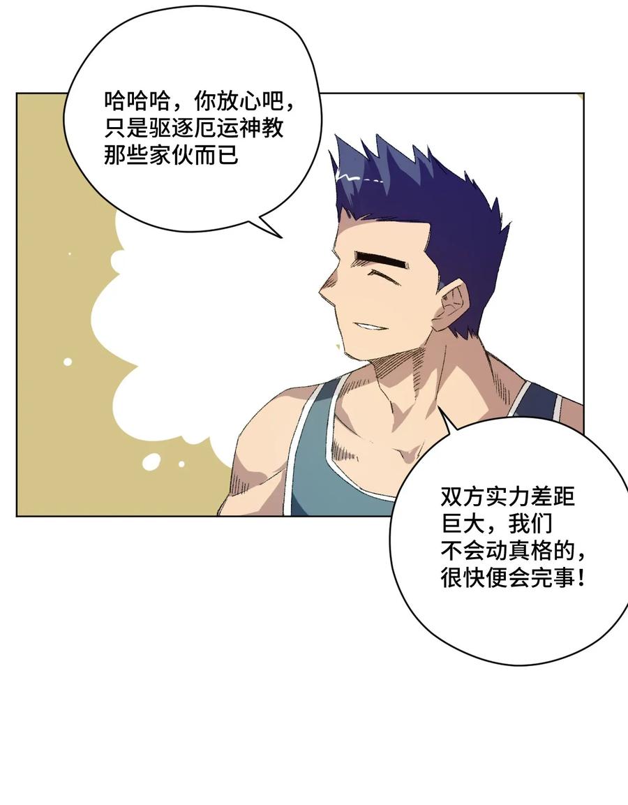 《厄运之王》漫画最新章节109 厄运神教危机？！免费下拉式在线观看章节第【39】张图片