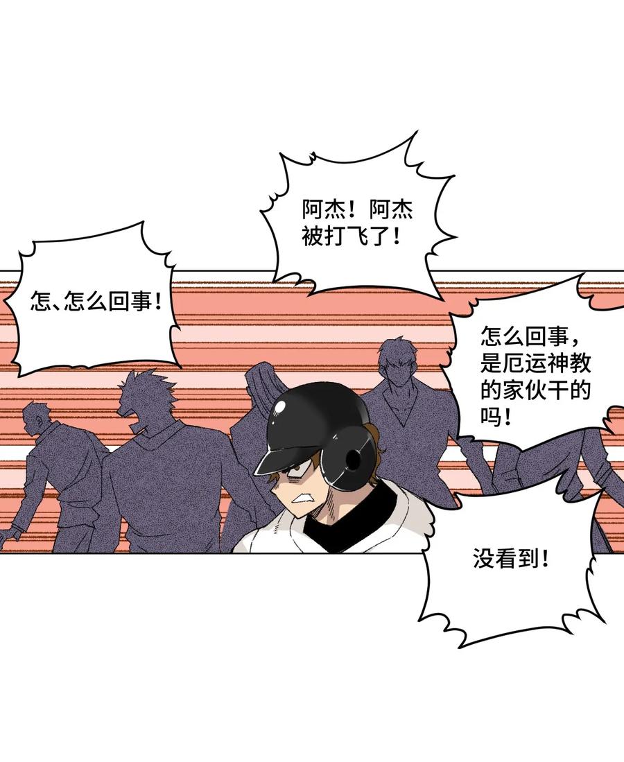 《厄运之王》漫画最新章节109 厄运神教危机？！免费下拉式在线观看章节第【42】张图片