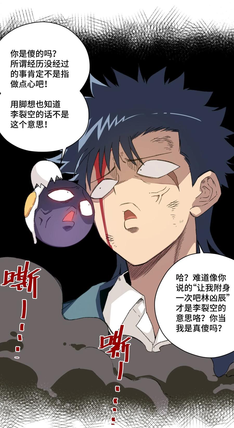 《厄运之王》漫画最新章节110 面具实战免费下拉式在线观看章节第【31】张图片