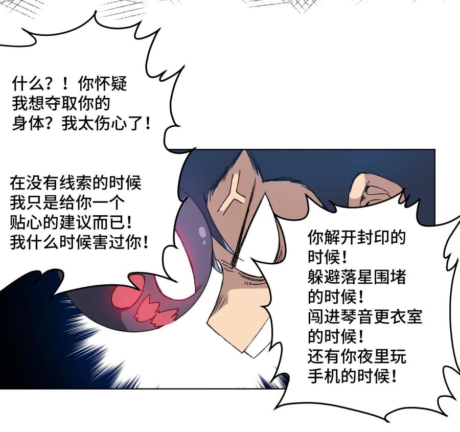 《厄运之王》漫画最新章节110 面具实战免费下拉式在线观看章节第【32】张图片