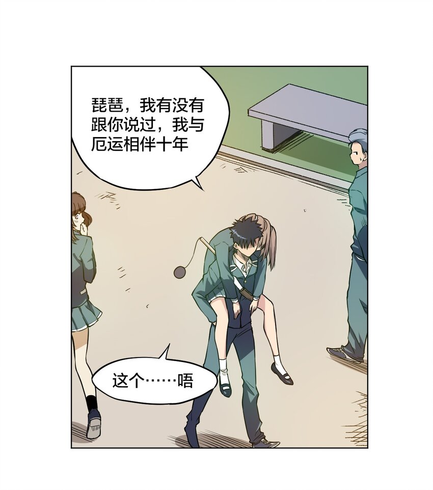 《厄运之王》漫画最新章节12 厄运的波及免费下拉式在线观看章节第【25】张图片