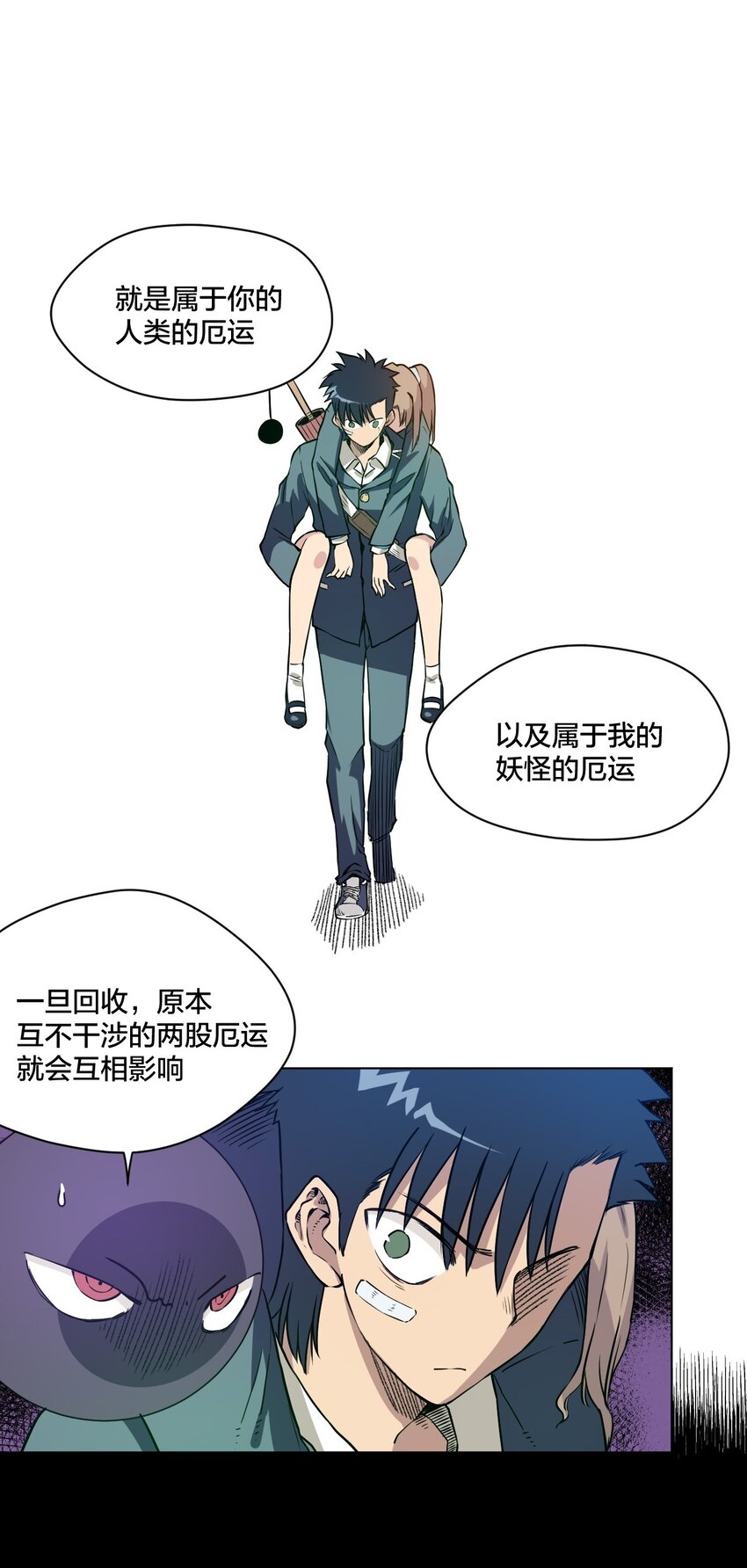 《厄运之王》漫画最新章节12 厄运的波及免费下拉式在线观看章节第【29】张图片