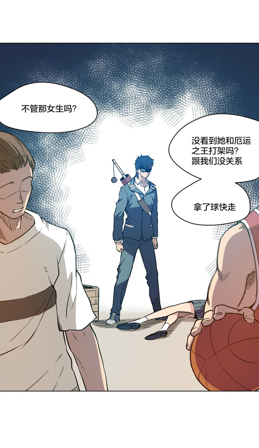 《厄运之王》漫画最新章节12 厄运的波及免费下拉式在线观看章节第【3】张图片