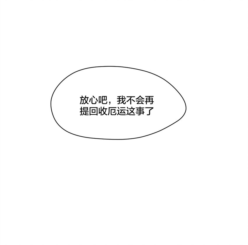 《厄运之王》漫画最新章节12 厄运的波及免费下拉式在线观看章节第【38】张图片