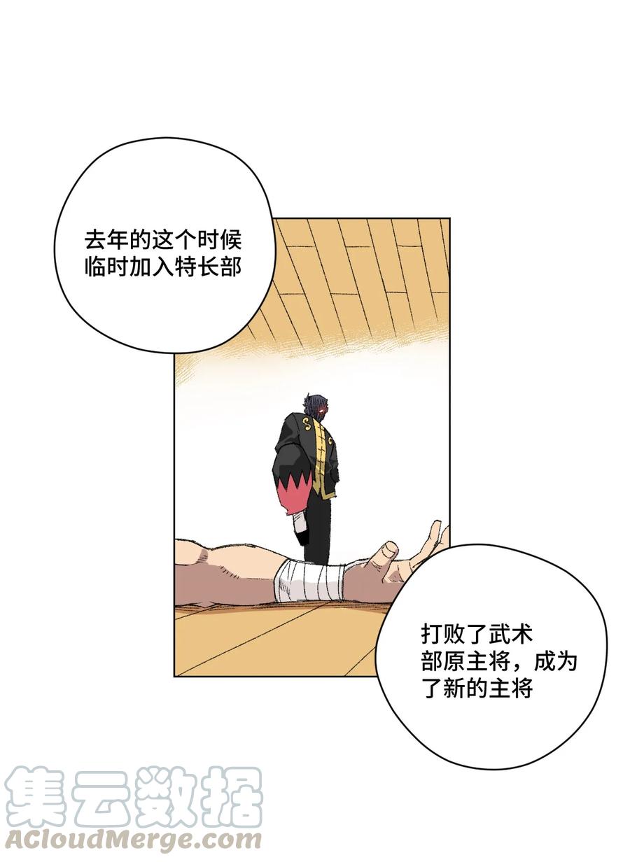 《厄运之王》漫画最新章节111 难以应付的武者免费下拉式在线观看章节第【17】张图片