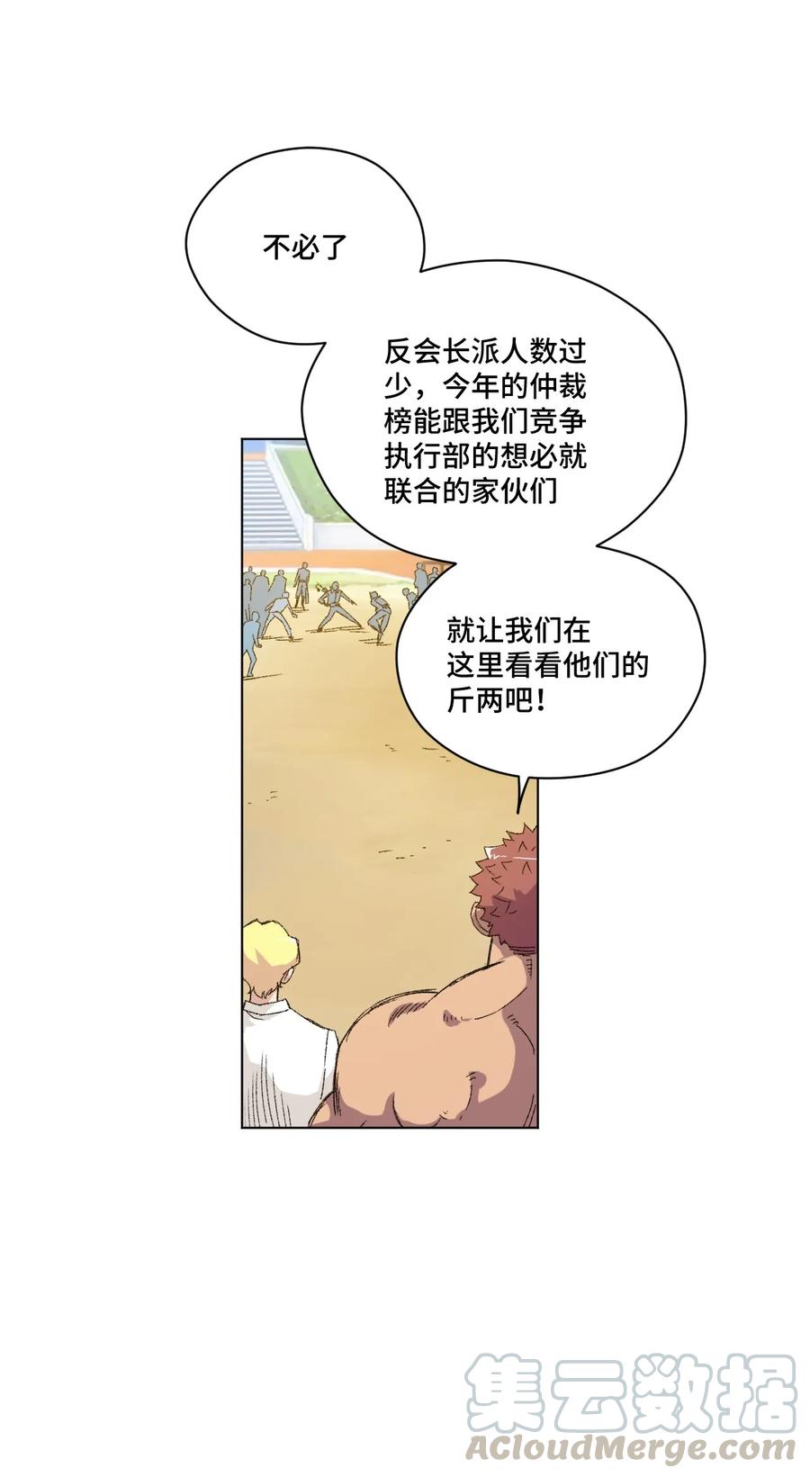 《厄运之王》漫画最新章节111 难以应付的武者免费下拉式在线观看章节第【21】张图片