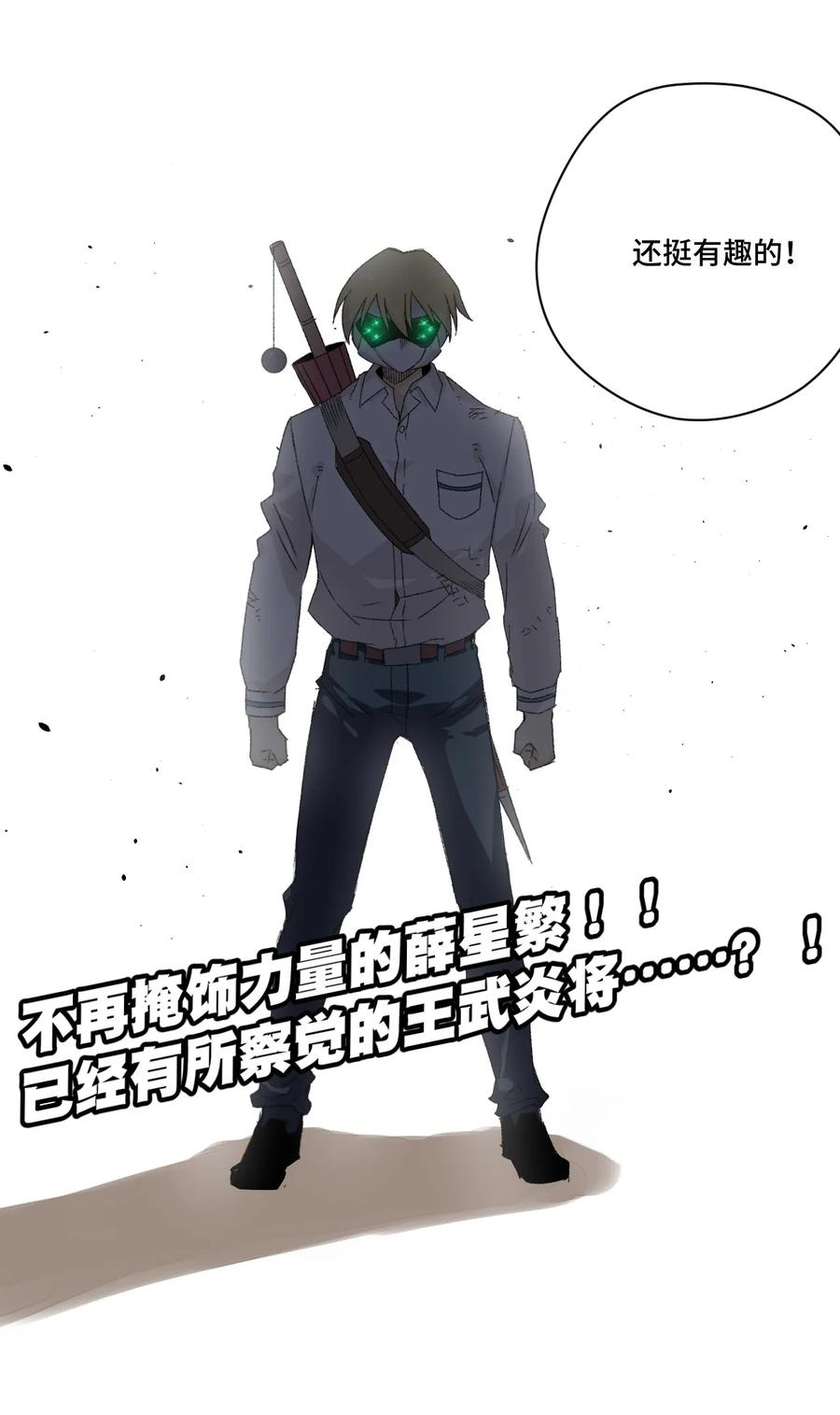 《厄运之王》漫画最新章节111 难以应付的武者免费下拉式在线观看章节第【50】张图片