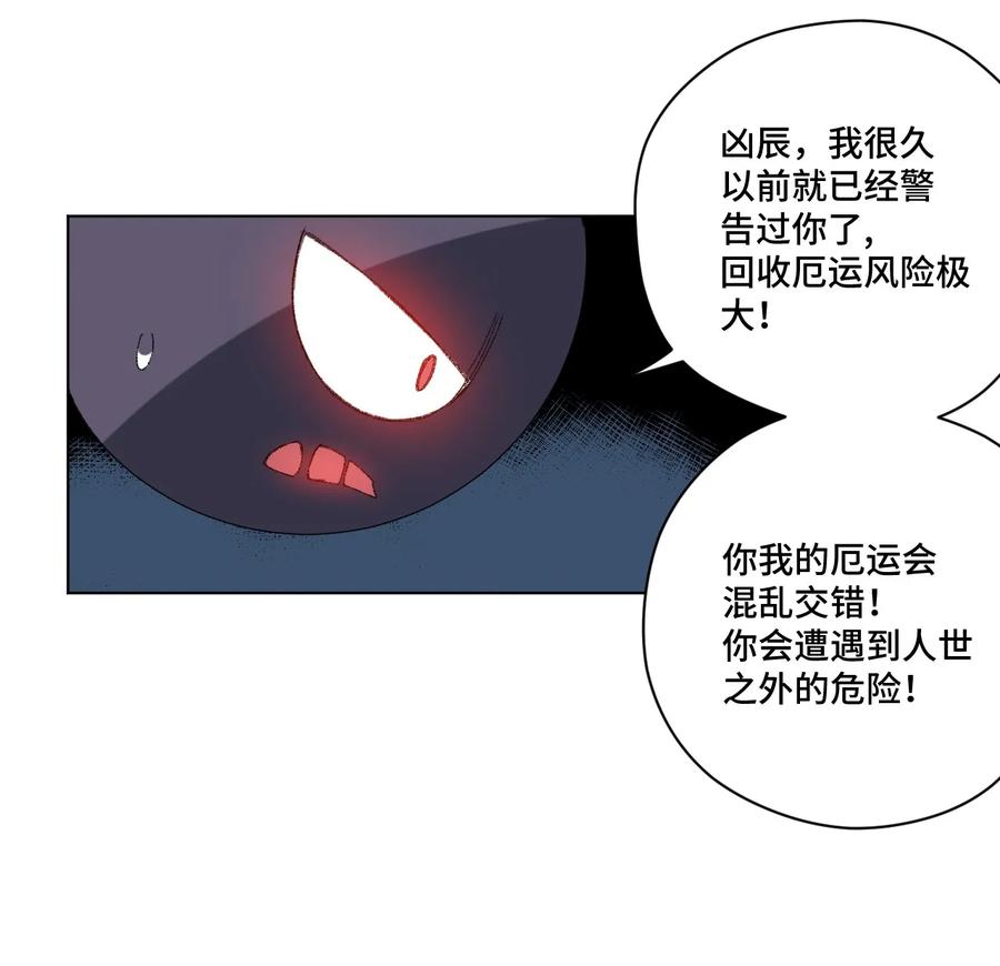 《厄运之王》漫画最新章节113 运的延续免费下拉式在线观看章节第【43】张图片