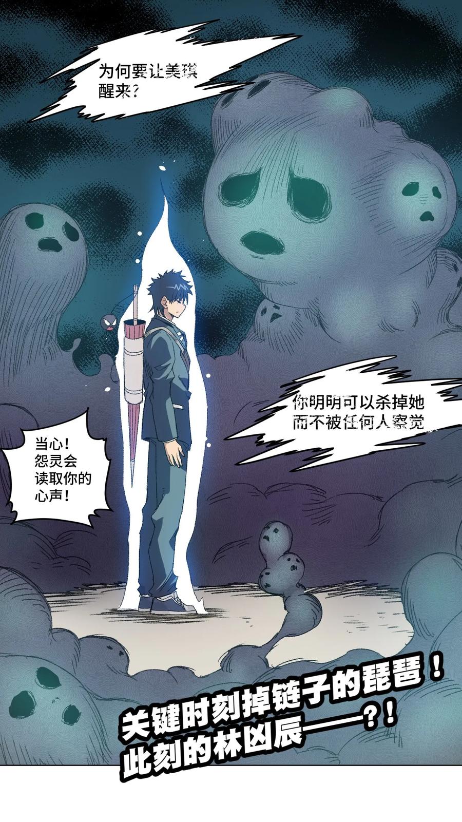 《厄运之王》漫画最新章节114 厄运的痕迹免费下拉式在线观看章节第【47】张图片