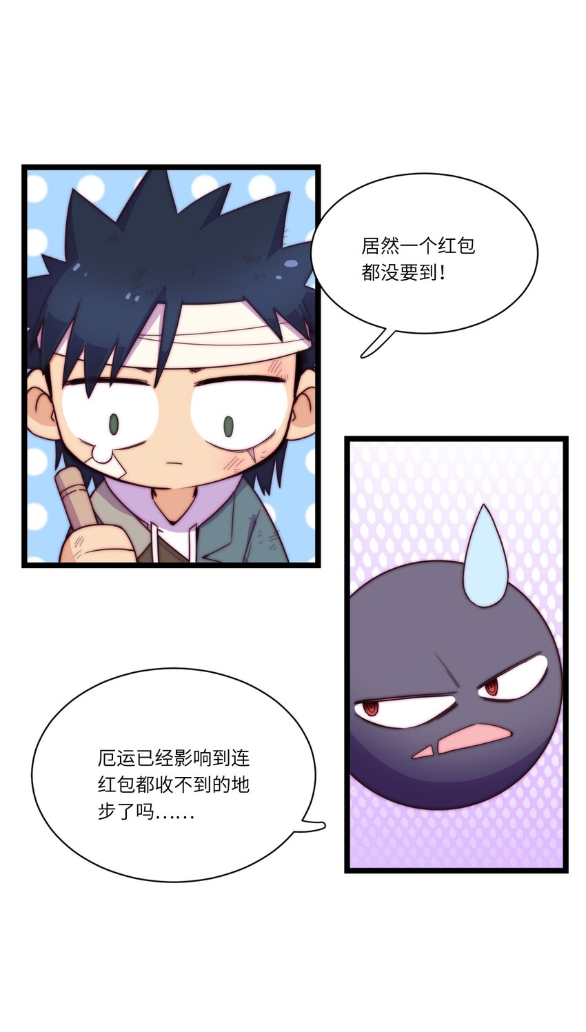 《厄运之王》漫画最新章节春节番外 红包（上）免费下拉式在线观看章节第【27】张图片