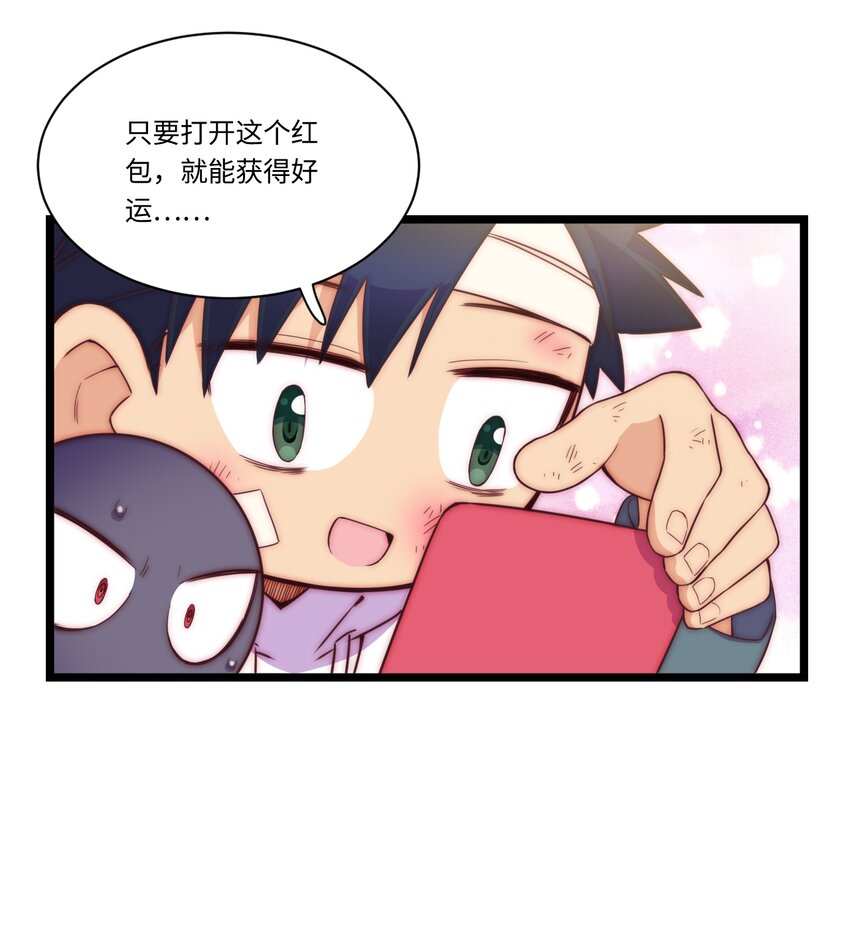 《厄运之王》漫画最新章节春节番外 红包（上）免费下拉式在线观看章节第【36】张图片