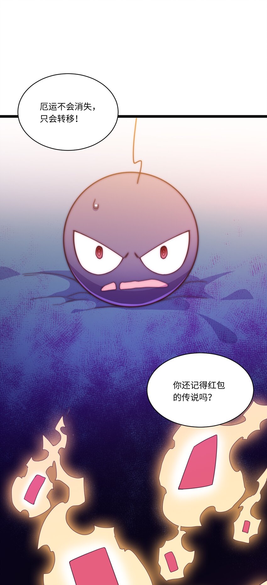 《厄运之王》漫画最新章节春节番外 红包（下）免费下拉式在线观看章节第【23】张图片