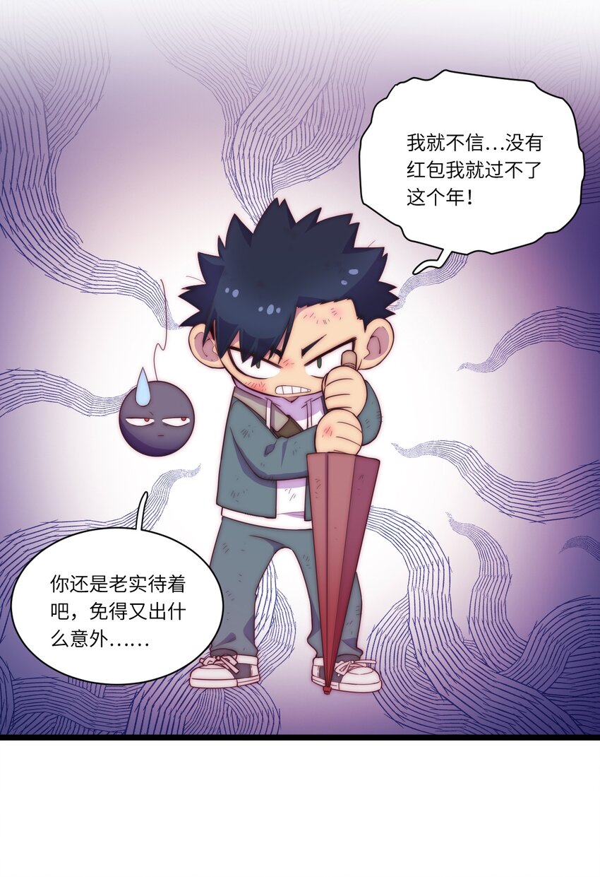 《厄运之王》漫画最新章节春节番外 红包（下）免费下拉式在线观看章节第【3】张图片