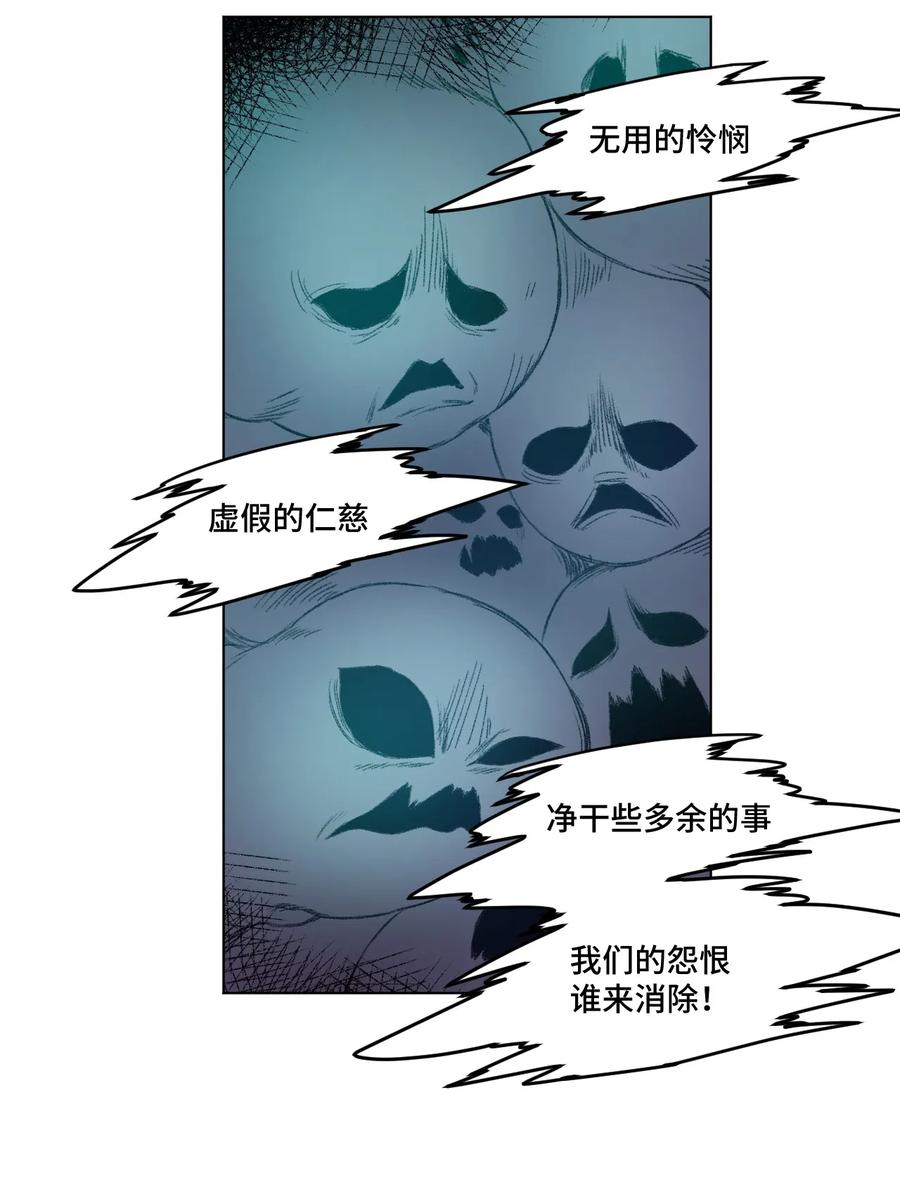 《厄运之王》漫画最新章节115 蛊惑免费下拉式在线观看章节第【2】张图片