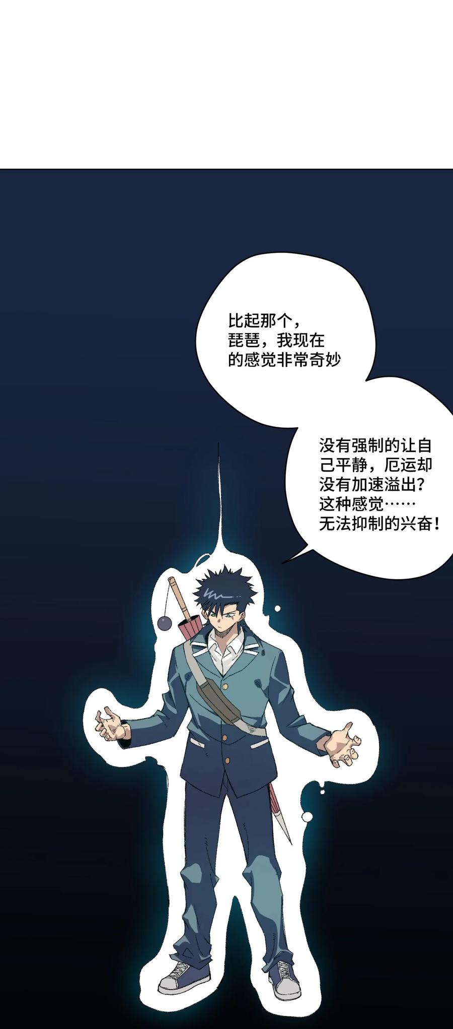 《厄运之王》漫画最新章节115 蛊惑免费下拉式在线观看章节第【70】张图片