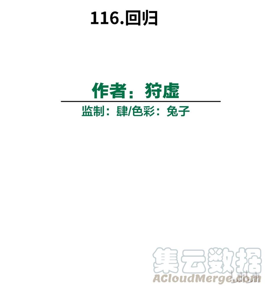 《厄运之王》漫画最新章节116 回归免费下拉式在线观看章节第【9】张图片