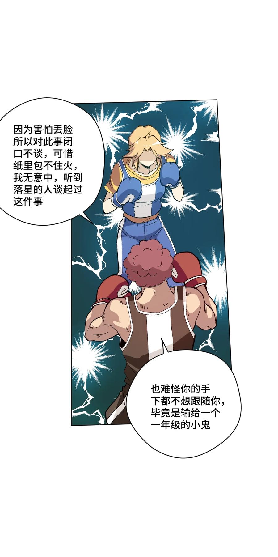 《厄运之王》漫画最新章节117 回归战免费下拉式在线观看章节第【35】张图片