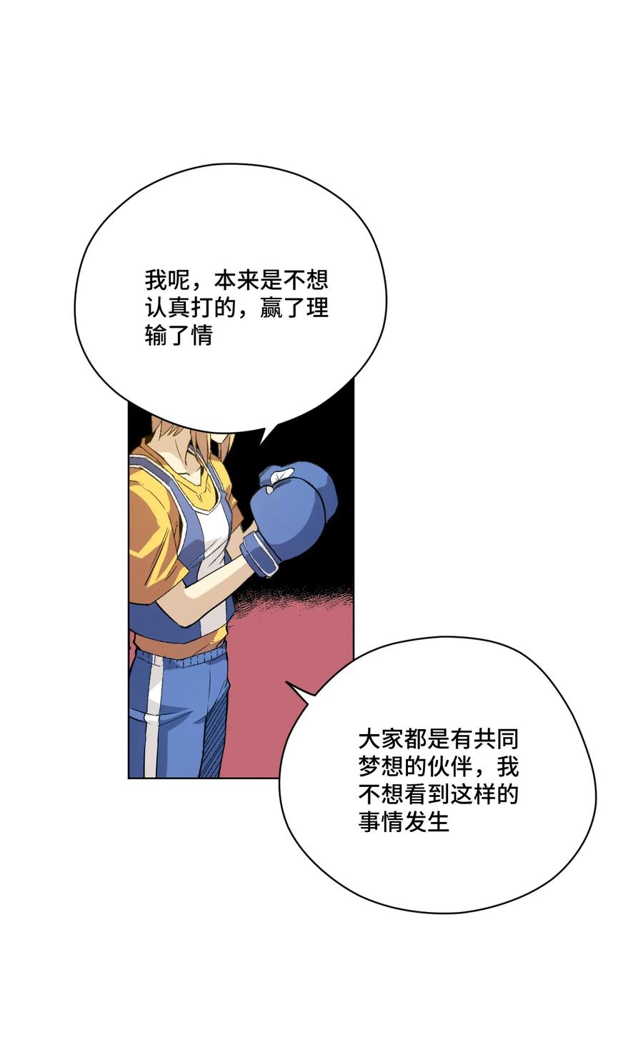 《厄运之王》漫画最新章节117 回归战免费下拉式在线观看章节第【40】张图片