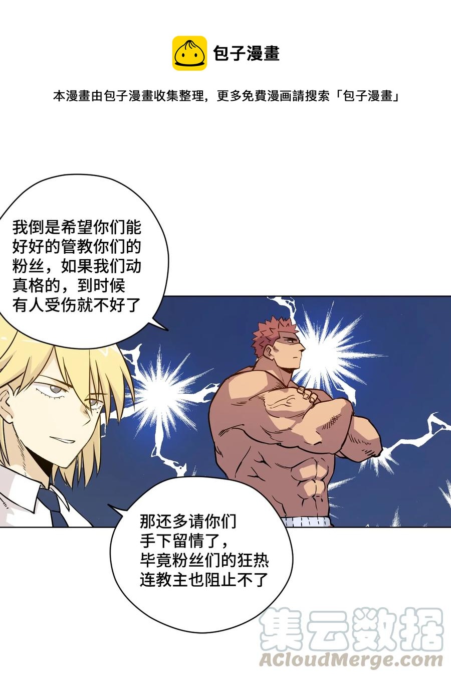 《厄运之王》漫画最新章节117 回归战免费下拉式在线观看章节第【9】张图片